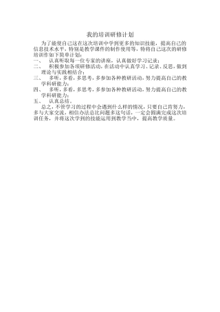 我的培训研修计划