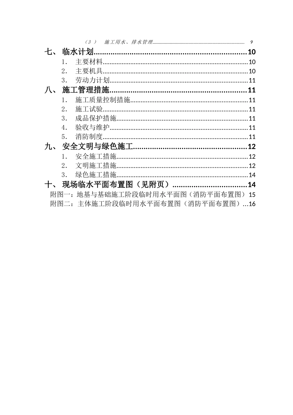 房产开发有限公司住宅酒店施工组织设计_第2页