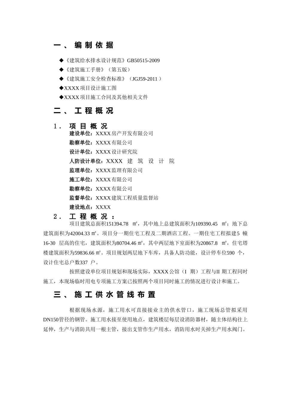 房产开发有限公司住宅酒店施工组织设计_第3页