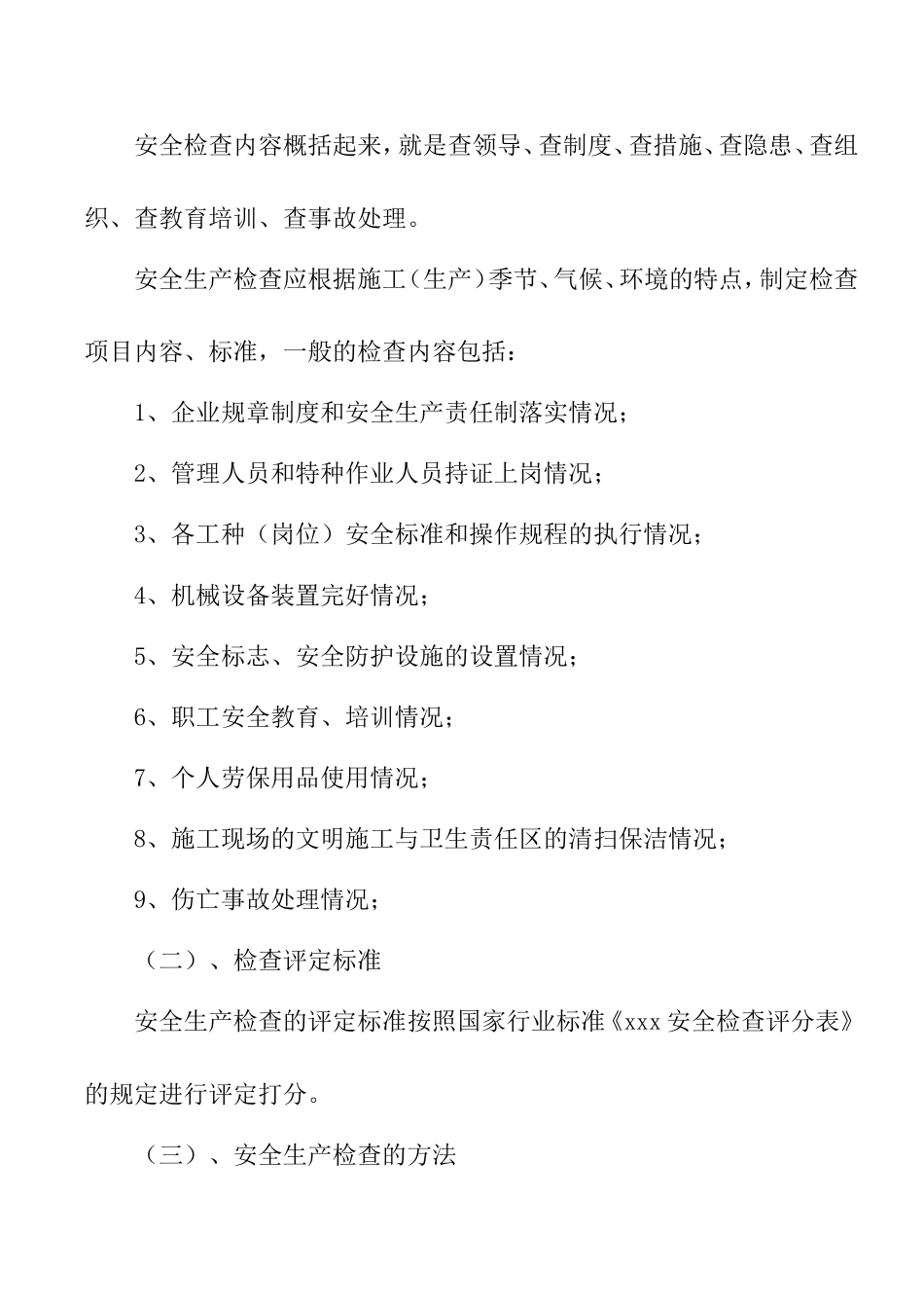 安全生产定期检查制度_第2页