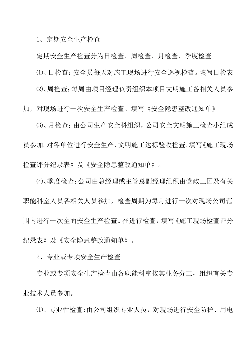 安全生产定期检查制度_第3页