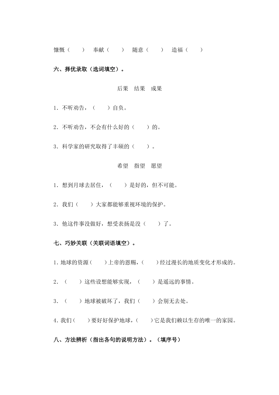 第13课《只有一个地球》复习检测_第2页