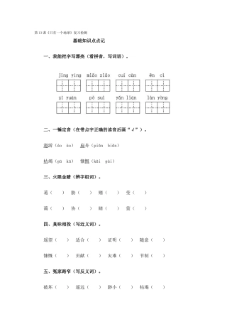 第13课《只有一个地球》复习检测