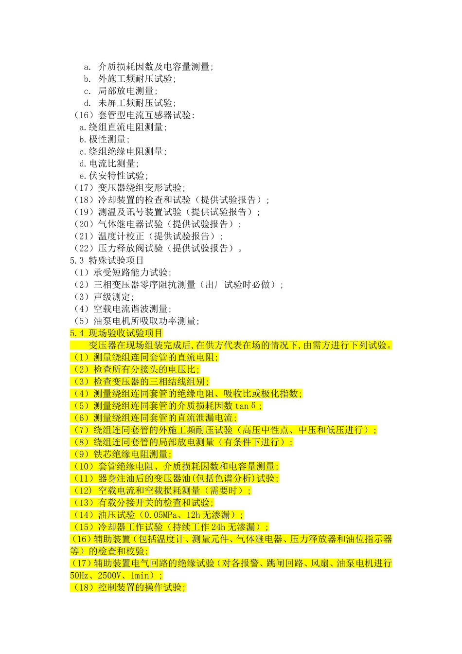 待运合同设备的质量试验检测_第2页