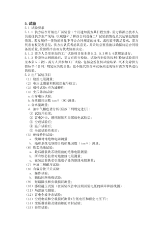 待运合同设备的质量试验检测