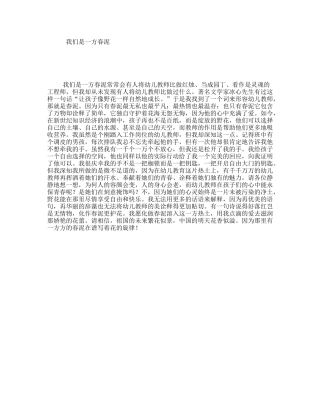 我们是一方春泥