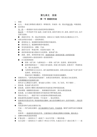 第九单元溶液 化学知识点梳理汇总