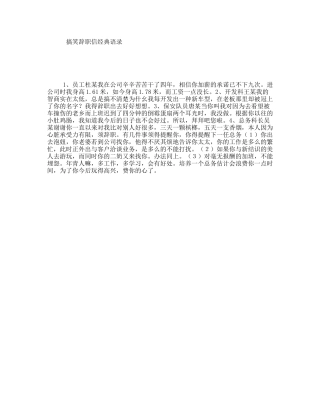 搞笑辞职信经典语录