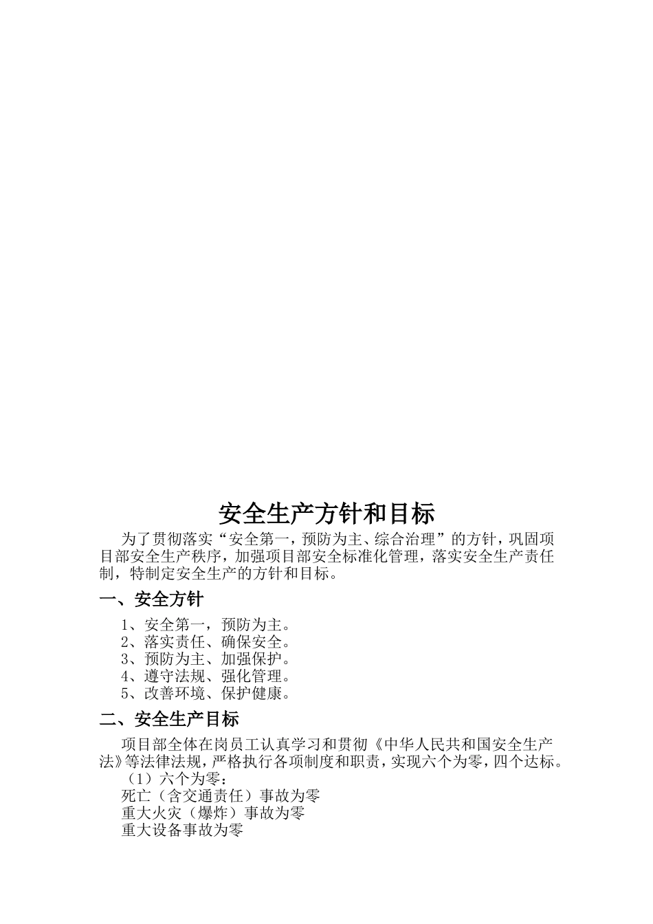 安全生产方针和目标_第2页