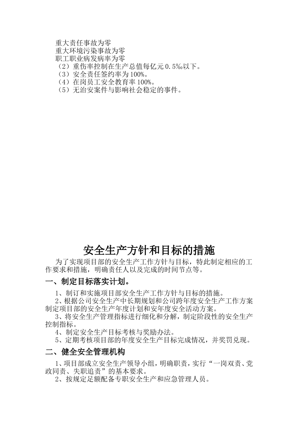 安全生产方针和目标_第3页