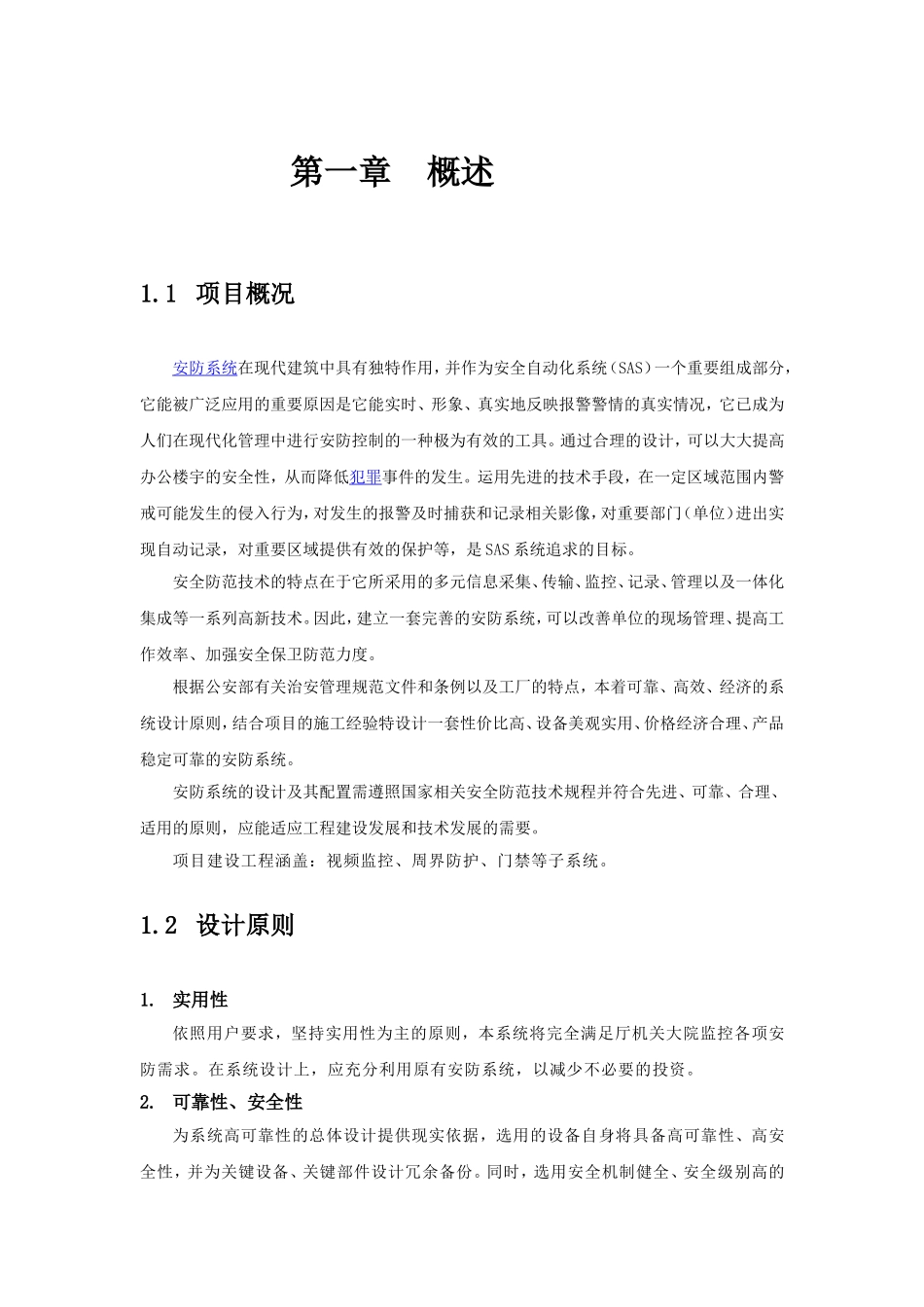 房地产安全防范系统设计方案_第3页