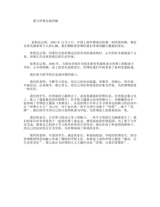 我与世博会演讲稿