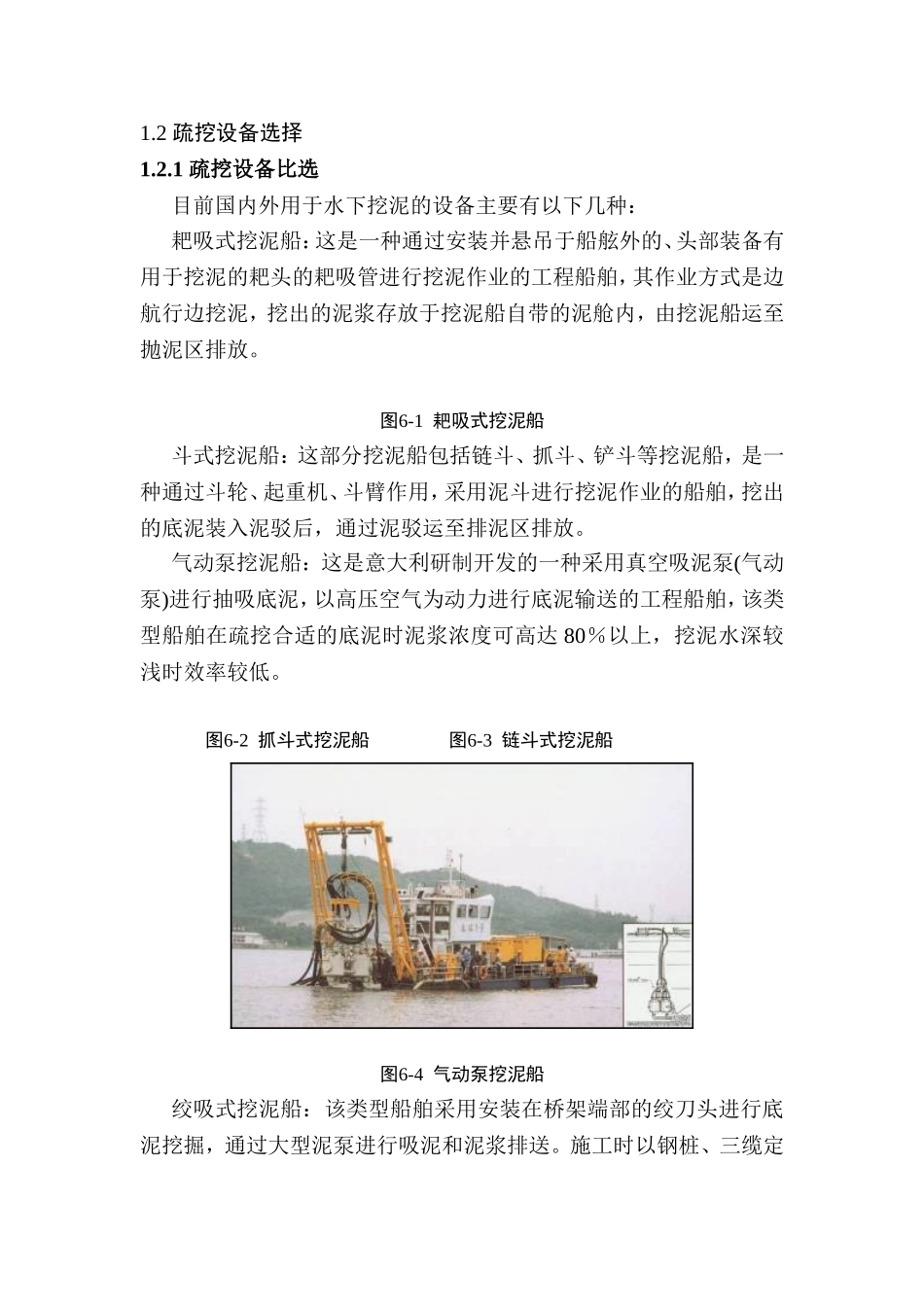 污染底泥疏挖方案_第2页