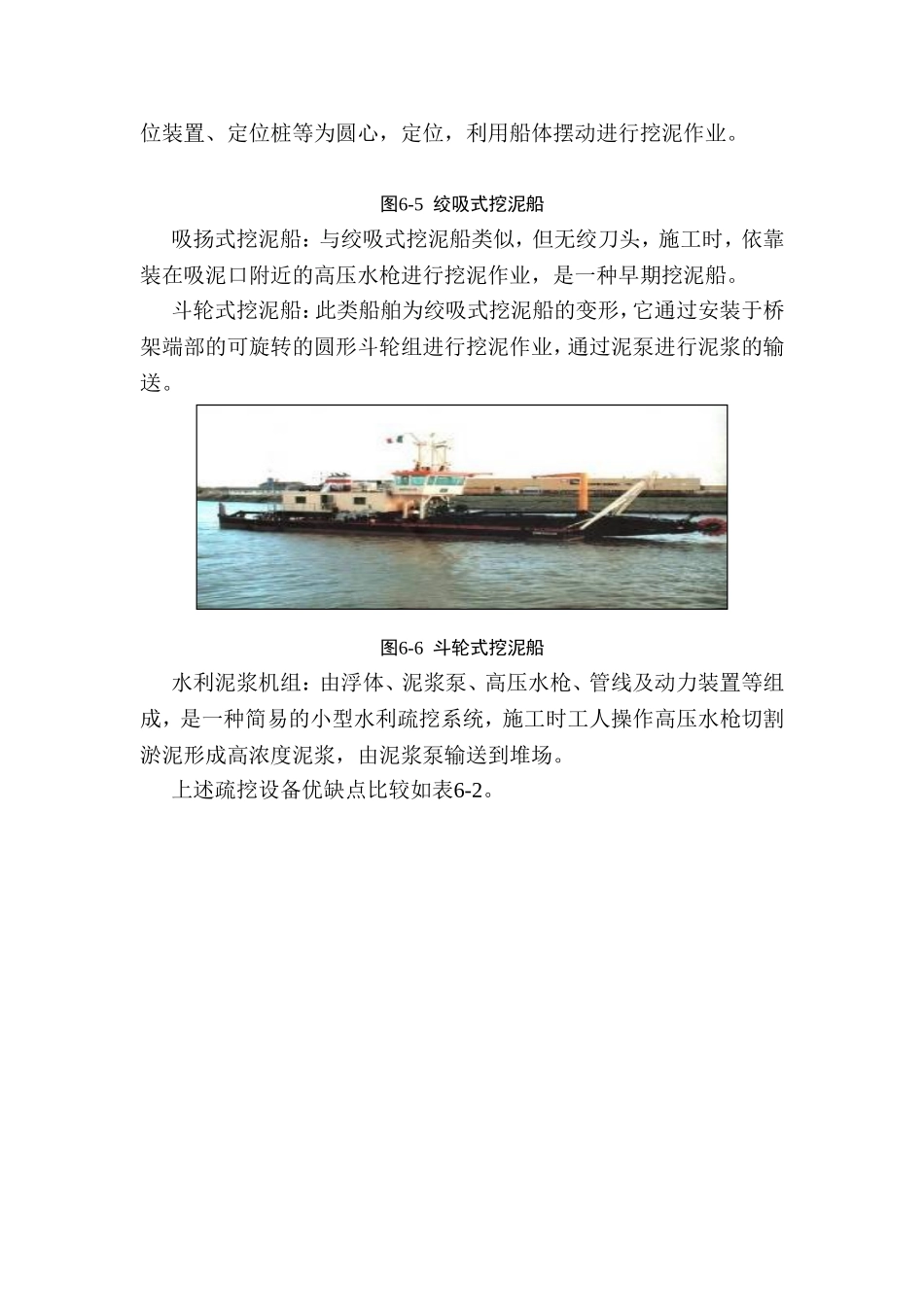 污染底泥疏挖方案_第3页