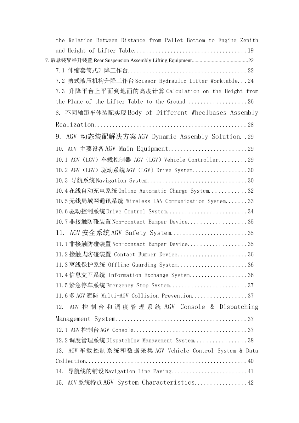 发动机、前后桥AGV系统技术方案_第2页