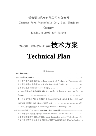 发动机、前后桥AGV系统技术方案