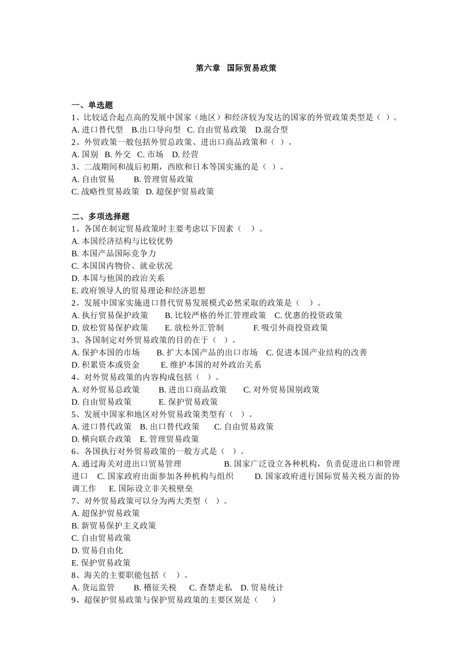 第六章国际贸易政策_第1页