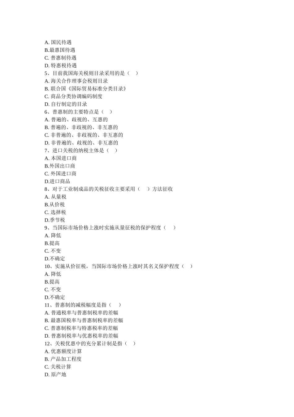 第六章国际贸易政策_第3页