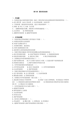 第六章国际贸易政策