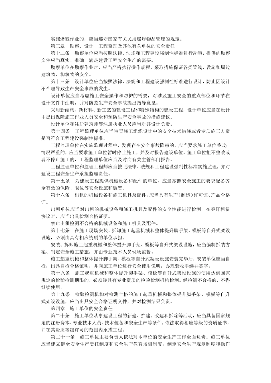 建设工程安全生产管理条例_第2页