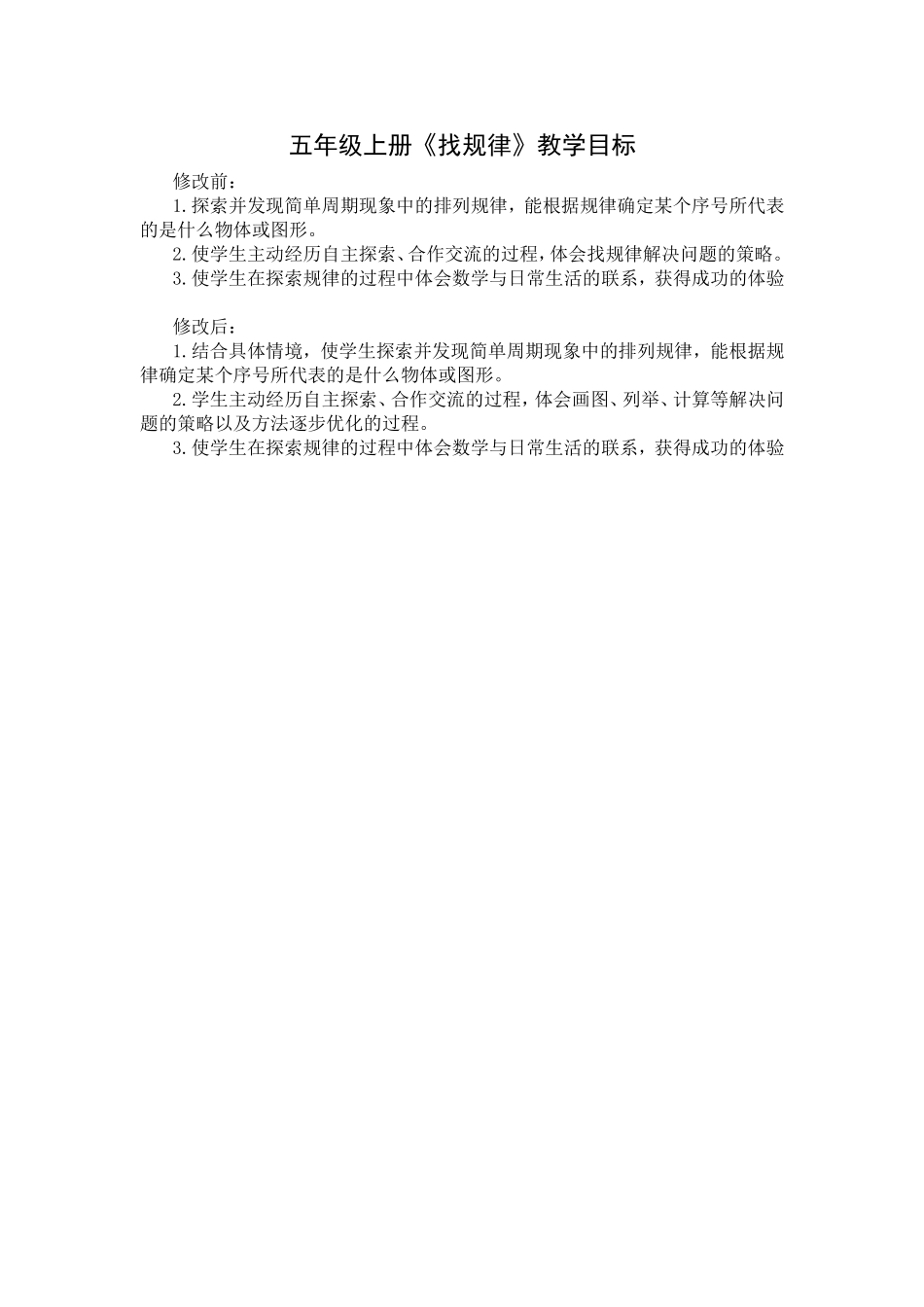 五年级上册《找规律》教学目标_第1页