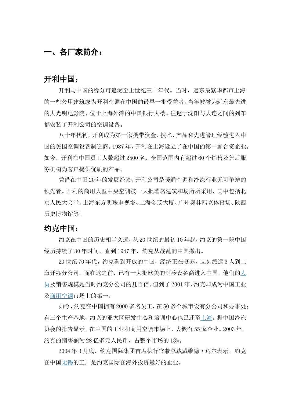 各大品牌离心机的优缺点_第3页