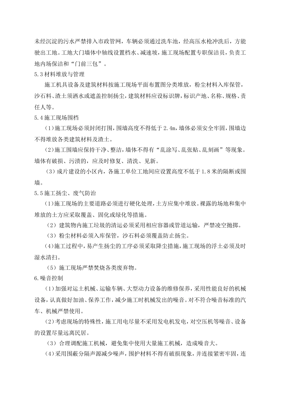 道路桥梁市政工程防尘、降噪方案_第3页