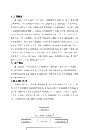 道路桥梁市政工程防尘、降噪方案