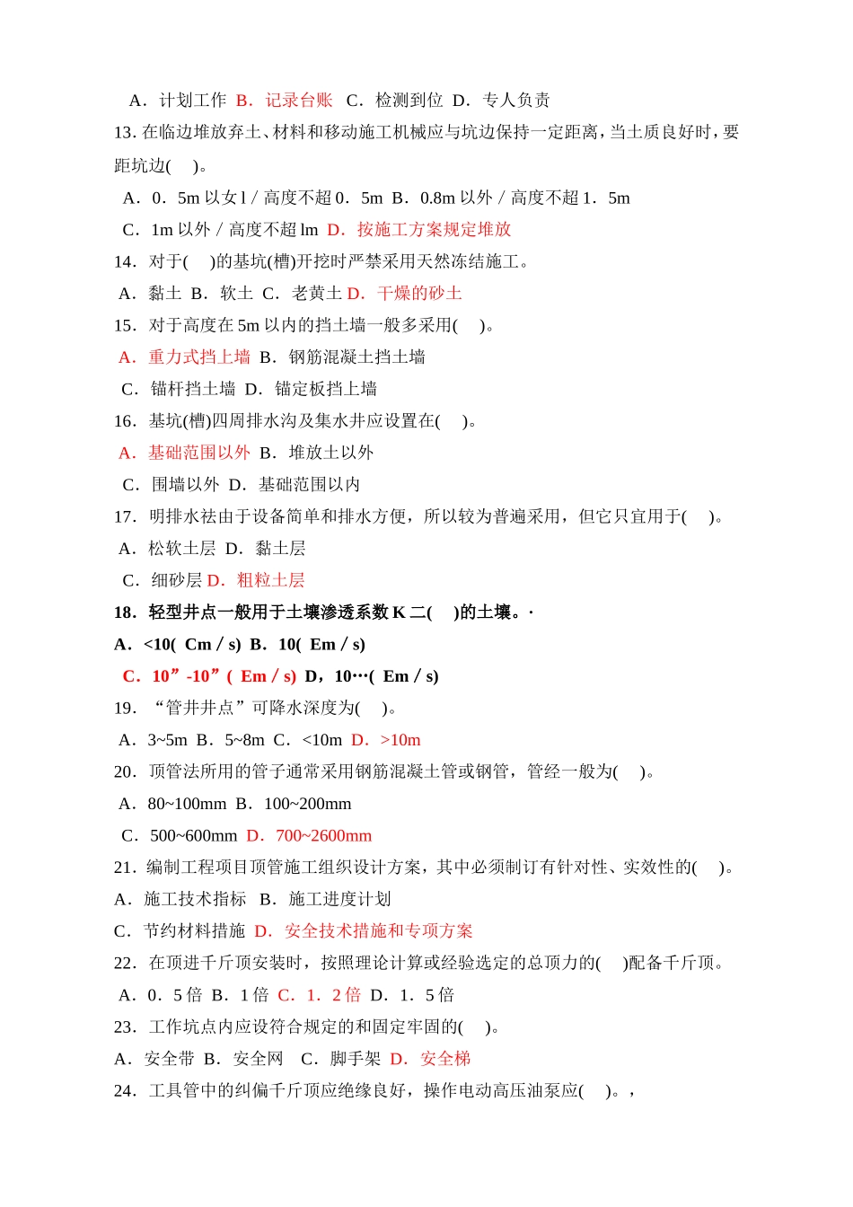 建设工程安全生产技术附录试题_第2页