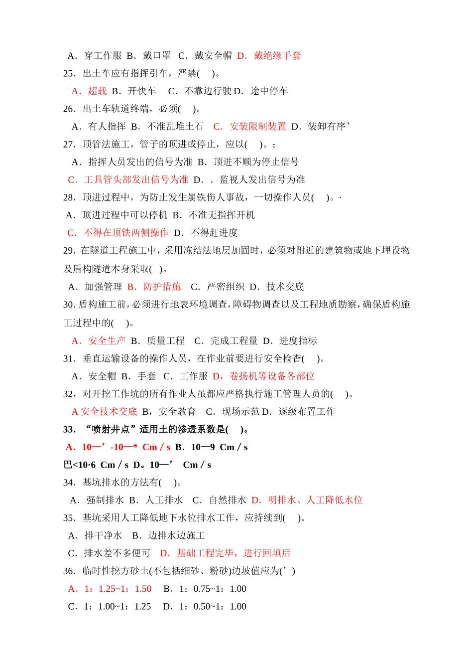 建设工程安全生产技术附录试题_第3页