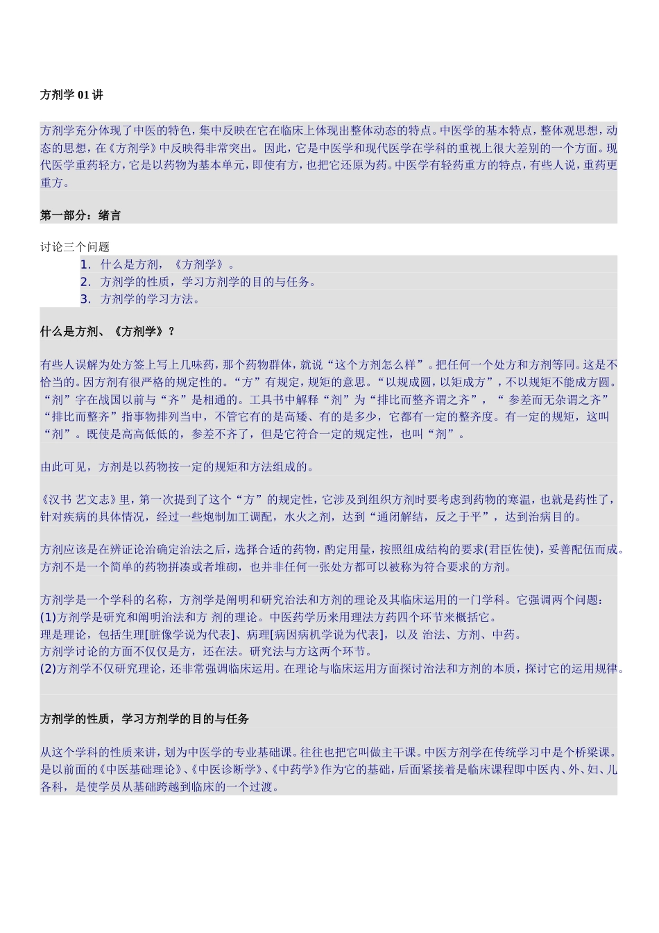 方剂学 课程教学讲义_第3页