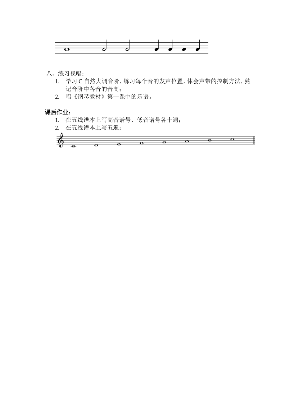 五线谱 认识教学设计_第3页