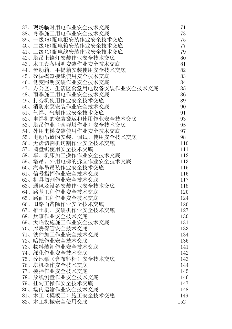 各行业各类别安全交底知识点梳理汇总_第2页