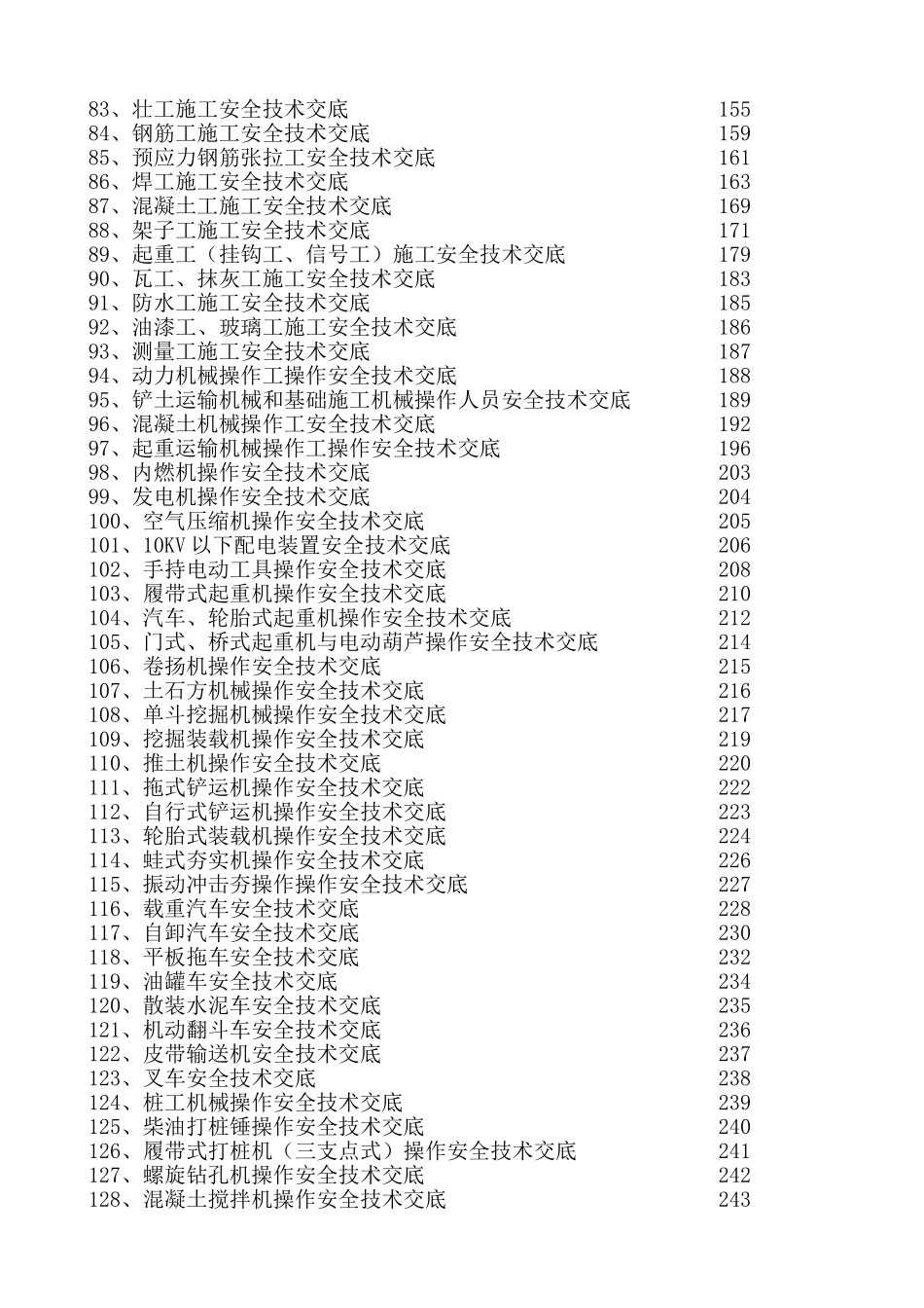 各行业各类别安全交底知识点梳理汇总_第3页