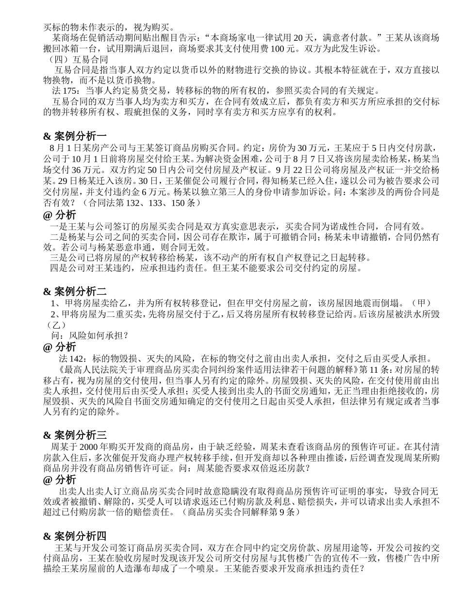 第十一章  转移财产所有权的合同_第2页