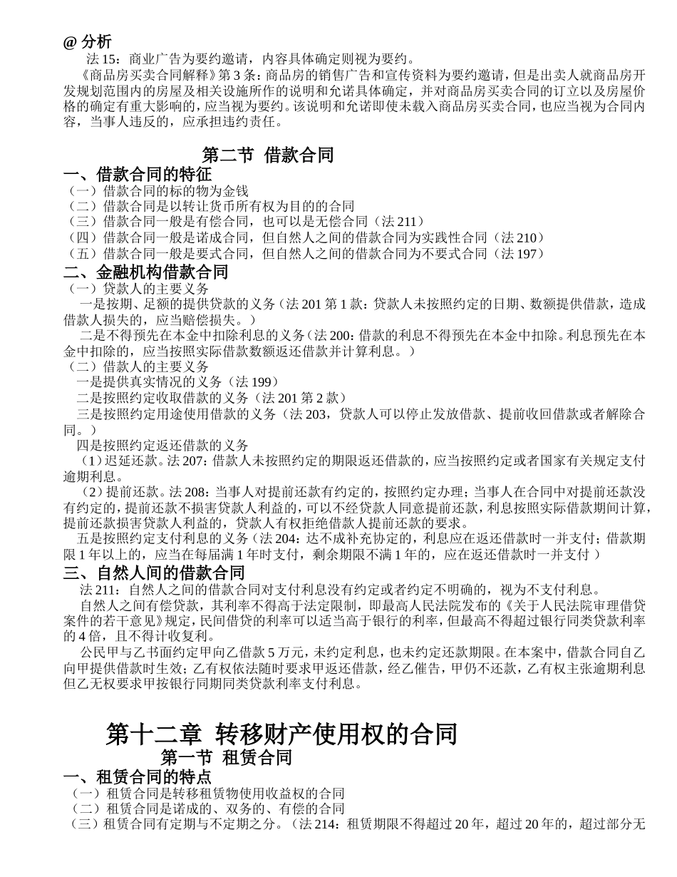 第十一章  转移财产所有权的合同_第3页