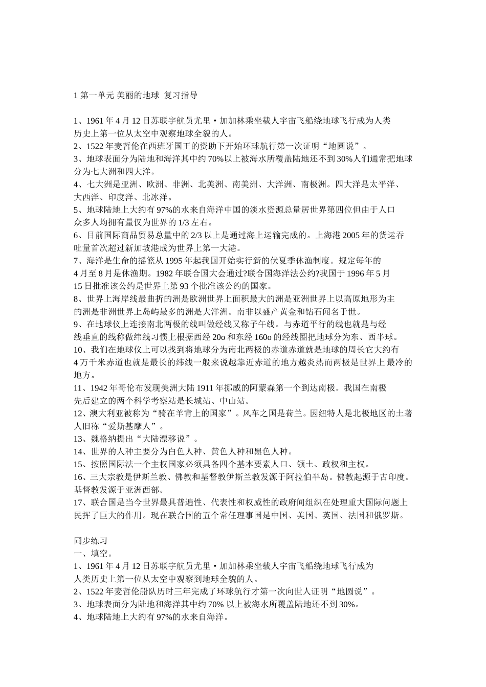 第一单元美丽的地球复习指导_第1页