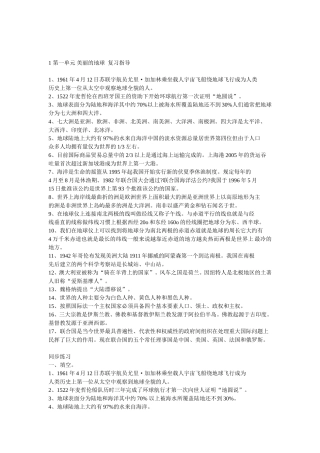 第一单元美丽的地球复习指导