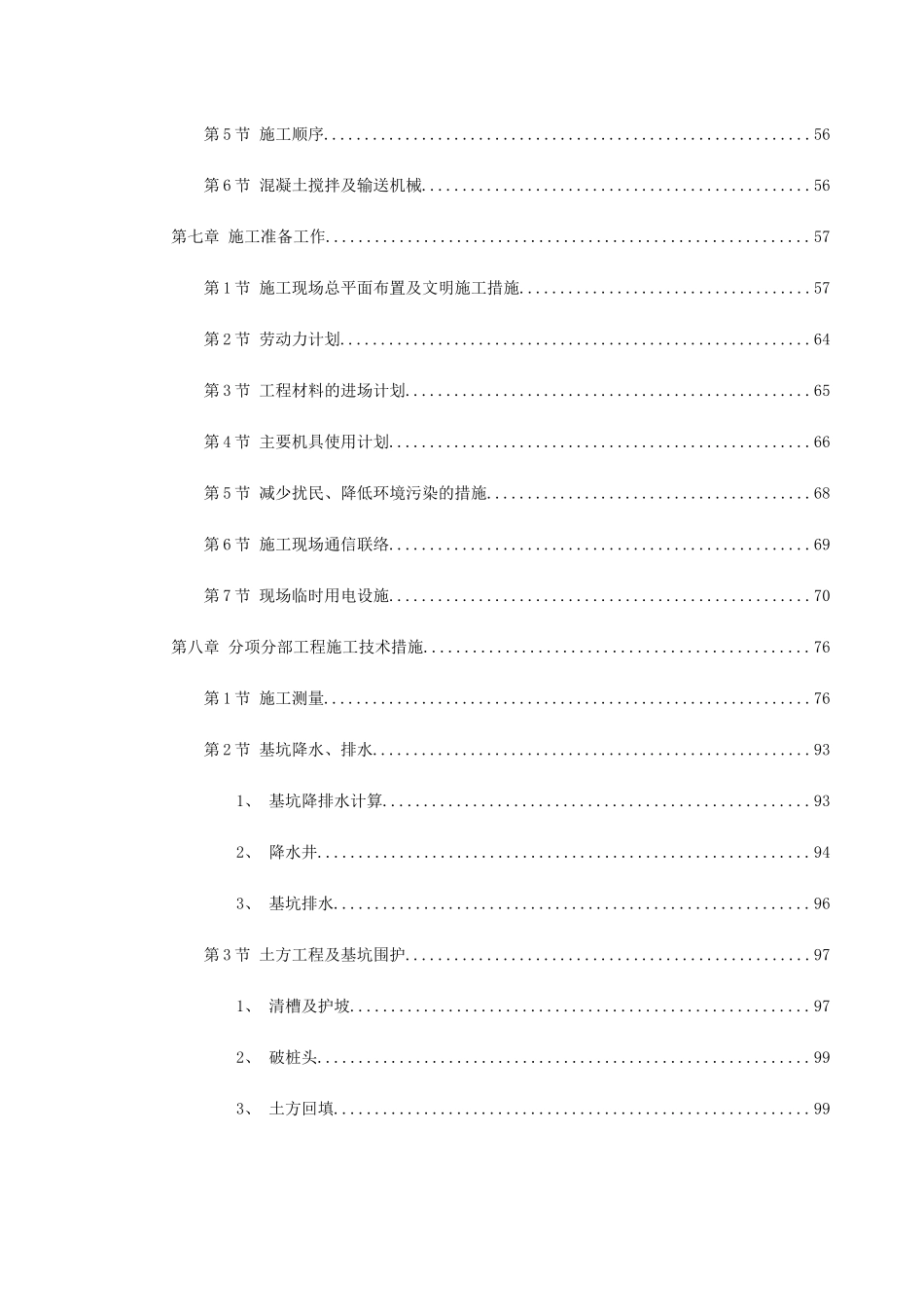 房地产高楼施工组织设计_第3页