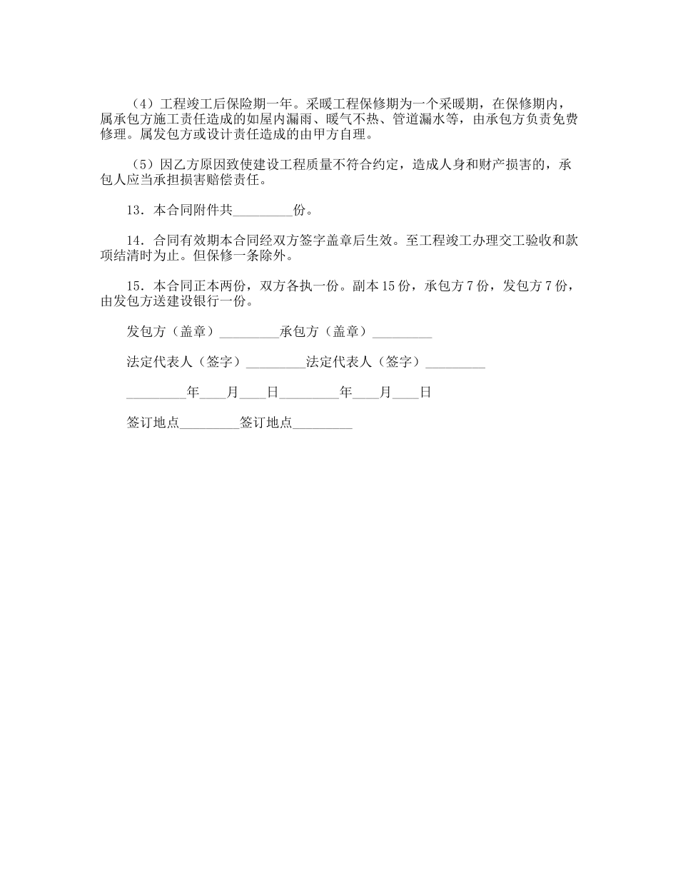 建设工程承包协议_第2页