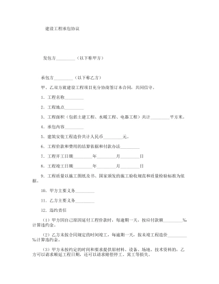 建设工程承包协议