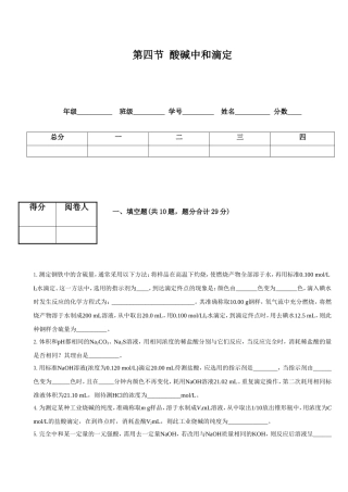 第四节 酸碱中和滴定