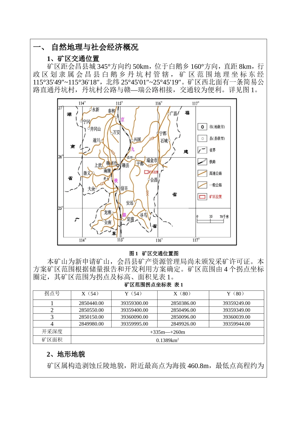 下湾砖瓦用页岩矿矿山地质环境恢复治理与土地复垦方案_第2页