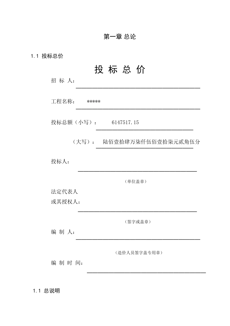 房地产建设标书 上篇商务标部分_第2页