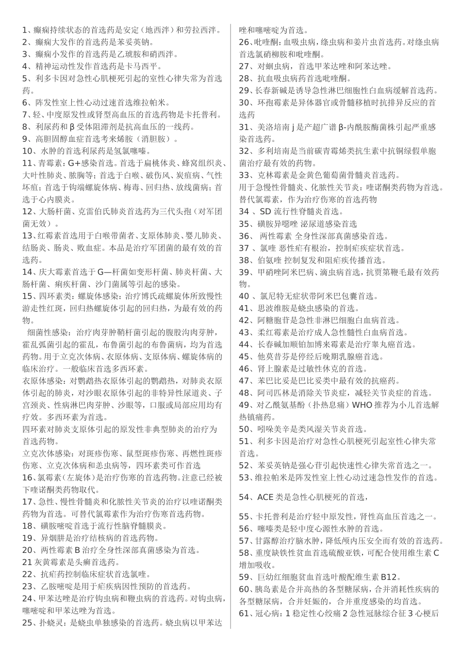 癫痫关于疾病的知识点梳理汇总_第2页