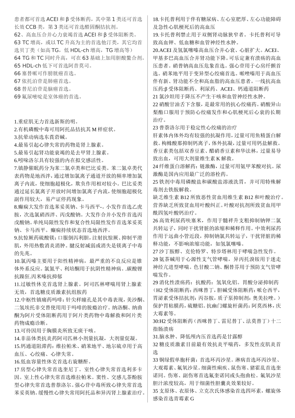 癫痫关于疾病的知识点梳理汇总_第3页