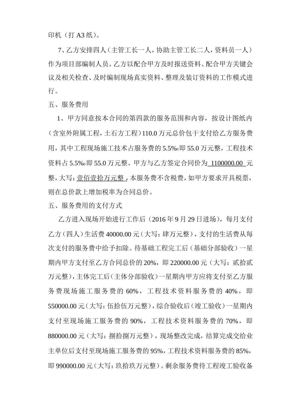 建设工程技术服务合同_第2页