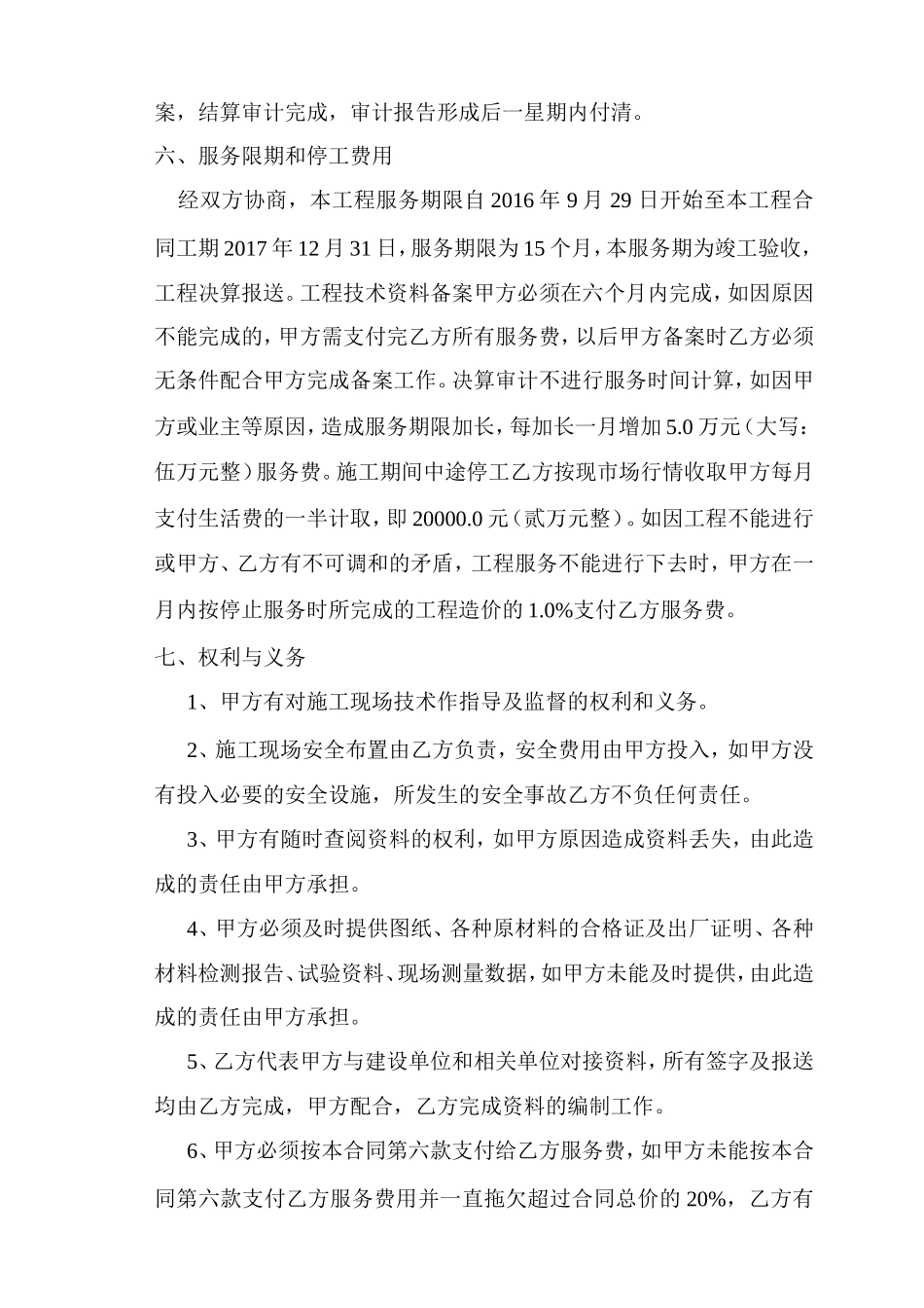 建设工程技术服务合同_第3页