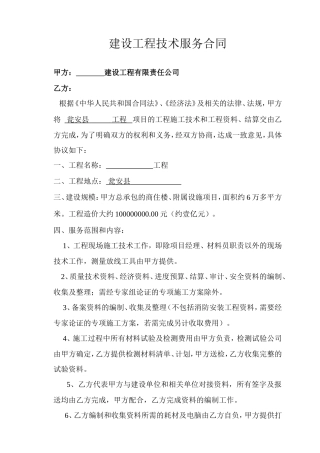 建设工程技术服务合同