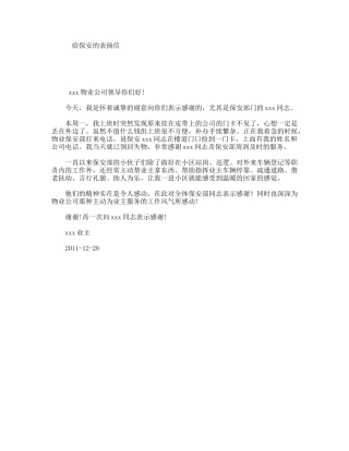 给保安的表扬信